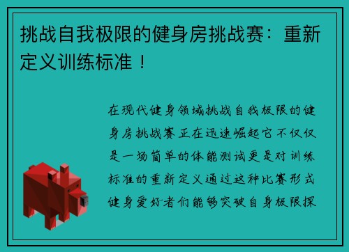 挑战自我极限的健身房挑战赛：重新定义训练标准 !